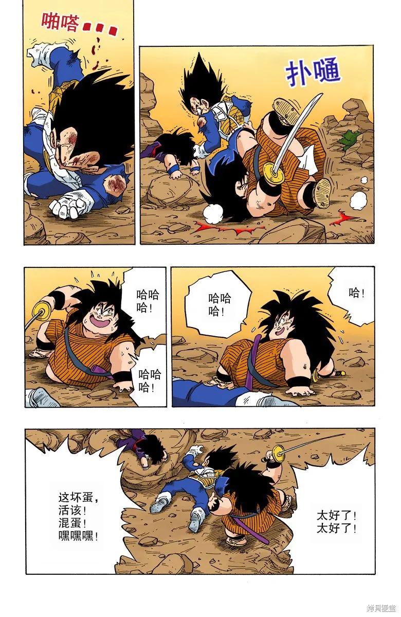 七龙珠 全彩版 20卷 第134页
