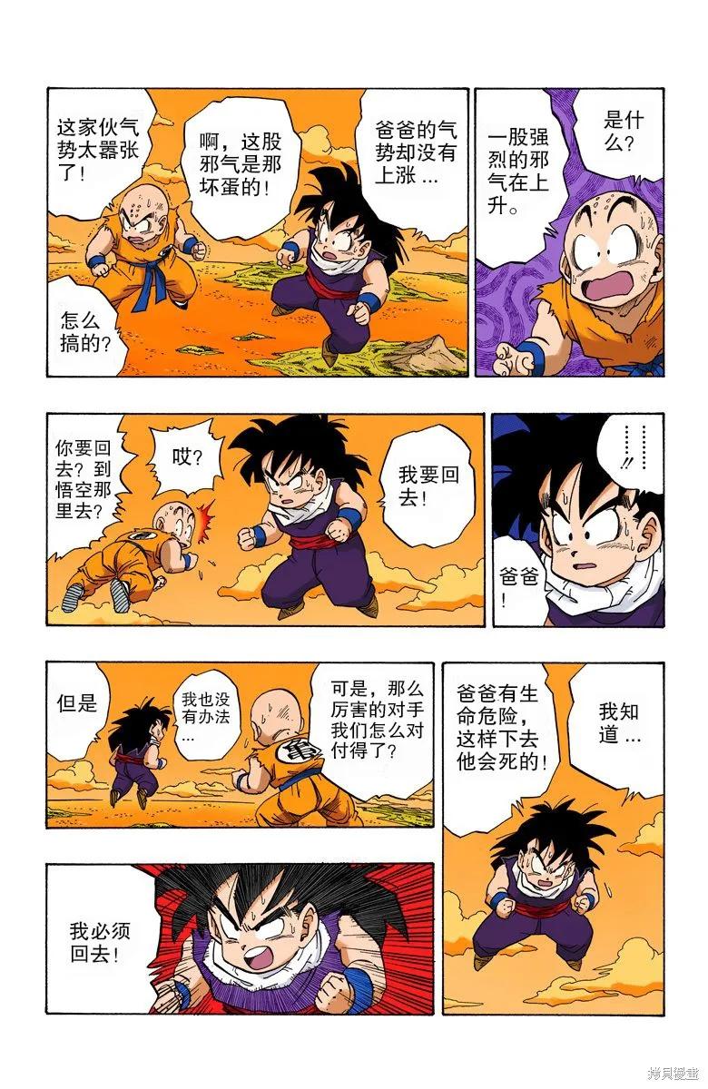 七龙珠 全彩版 20卷 第36页