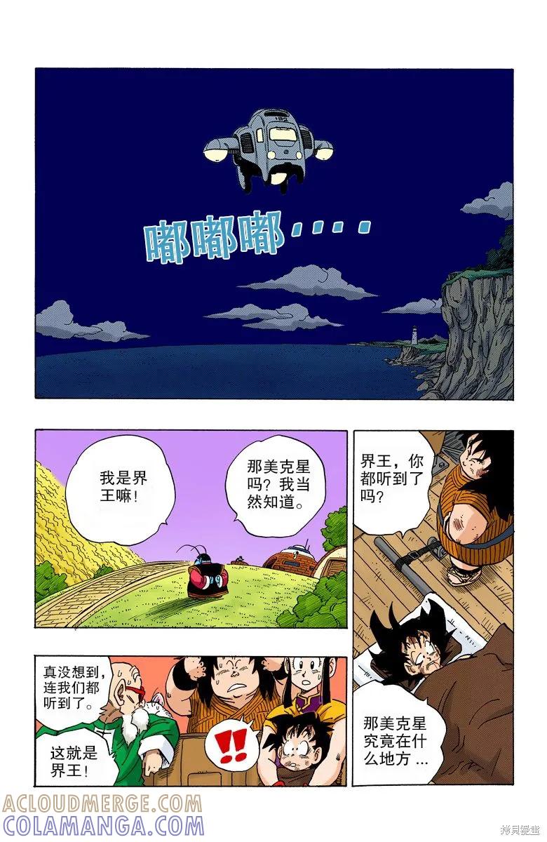 七龙珠 全彩版 20卷 第185页