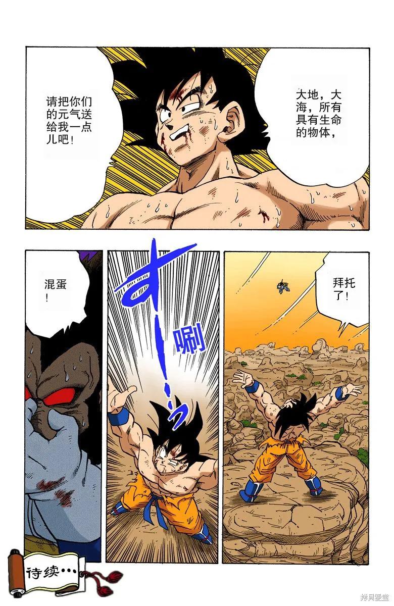 七龙珠 全彩版 20卷 第48页