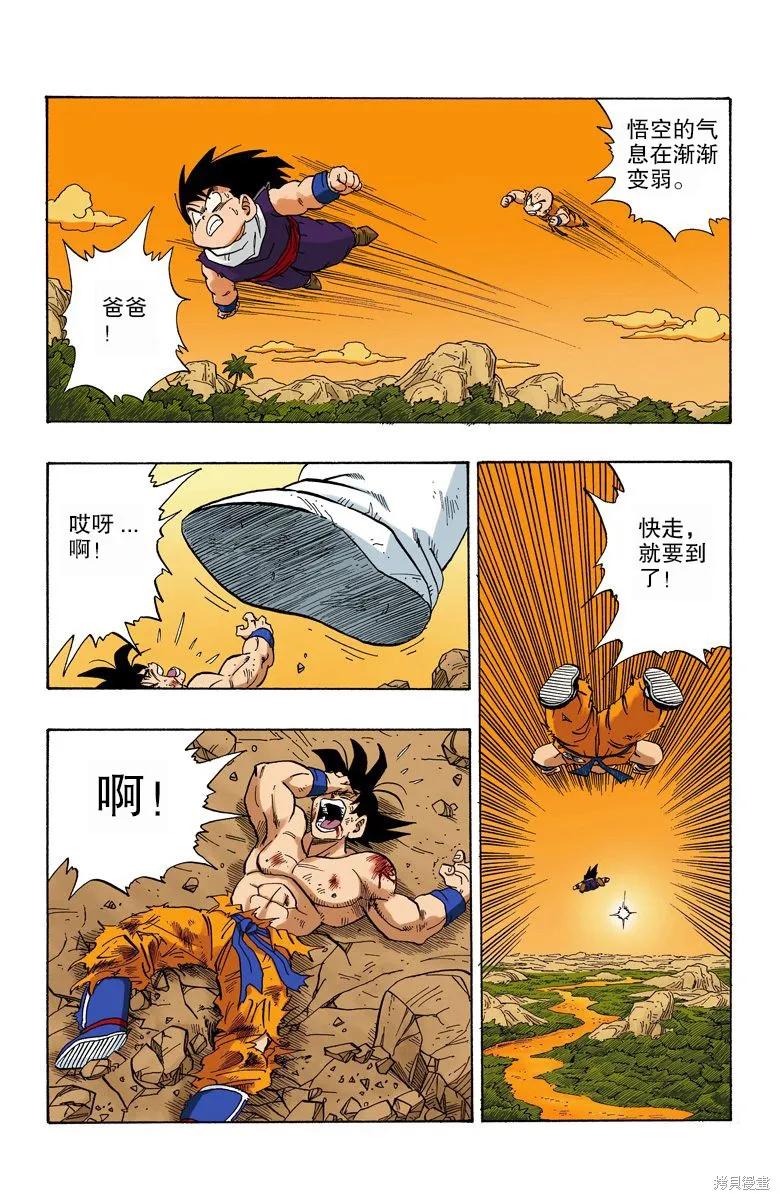 七龙珠 全彩版 20卷 第59页