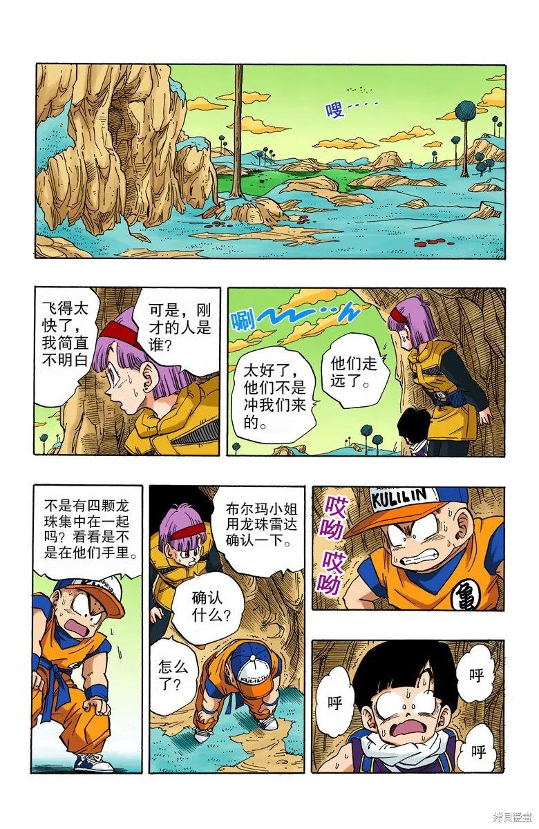 七龙珠 全彩版 21卷 第99页