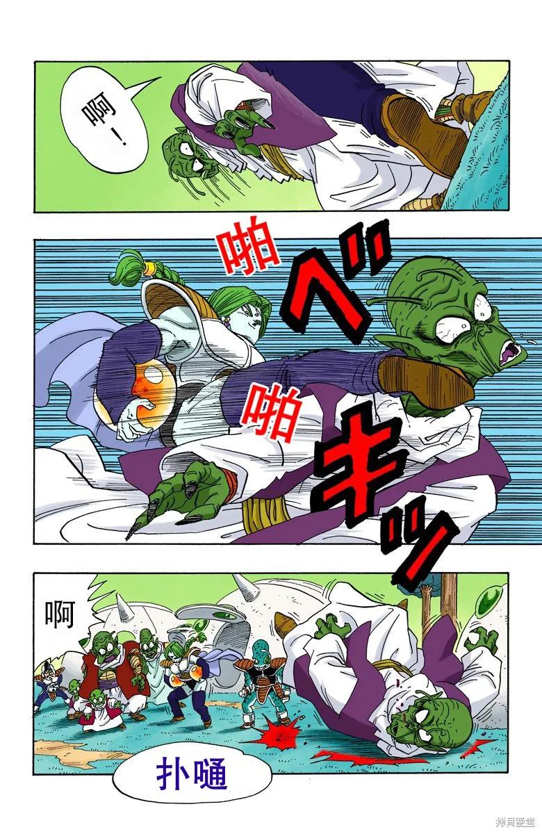 七龙珠 全彩版 21卷 第135页
