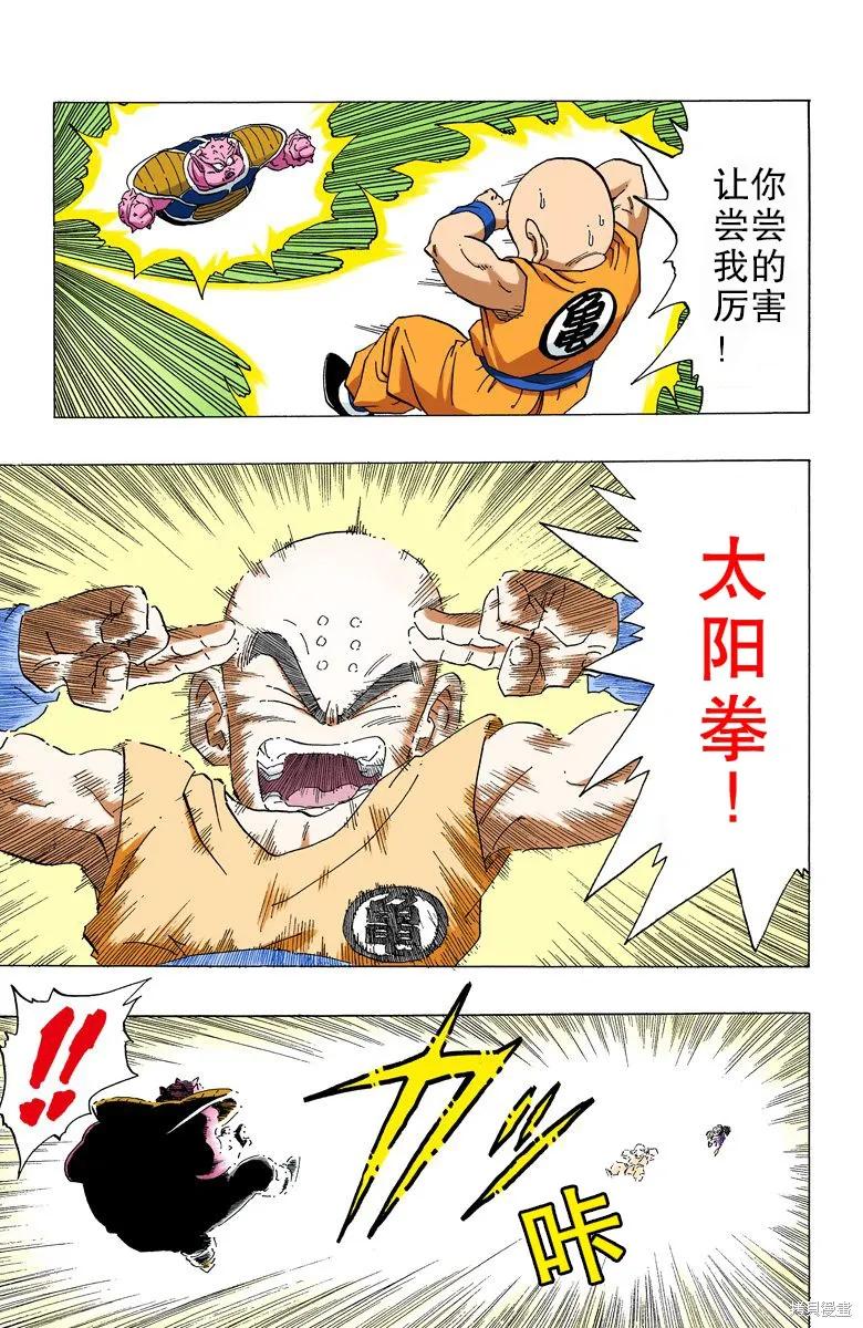 七龙珠 全彩版 21卷 第190页