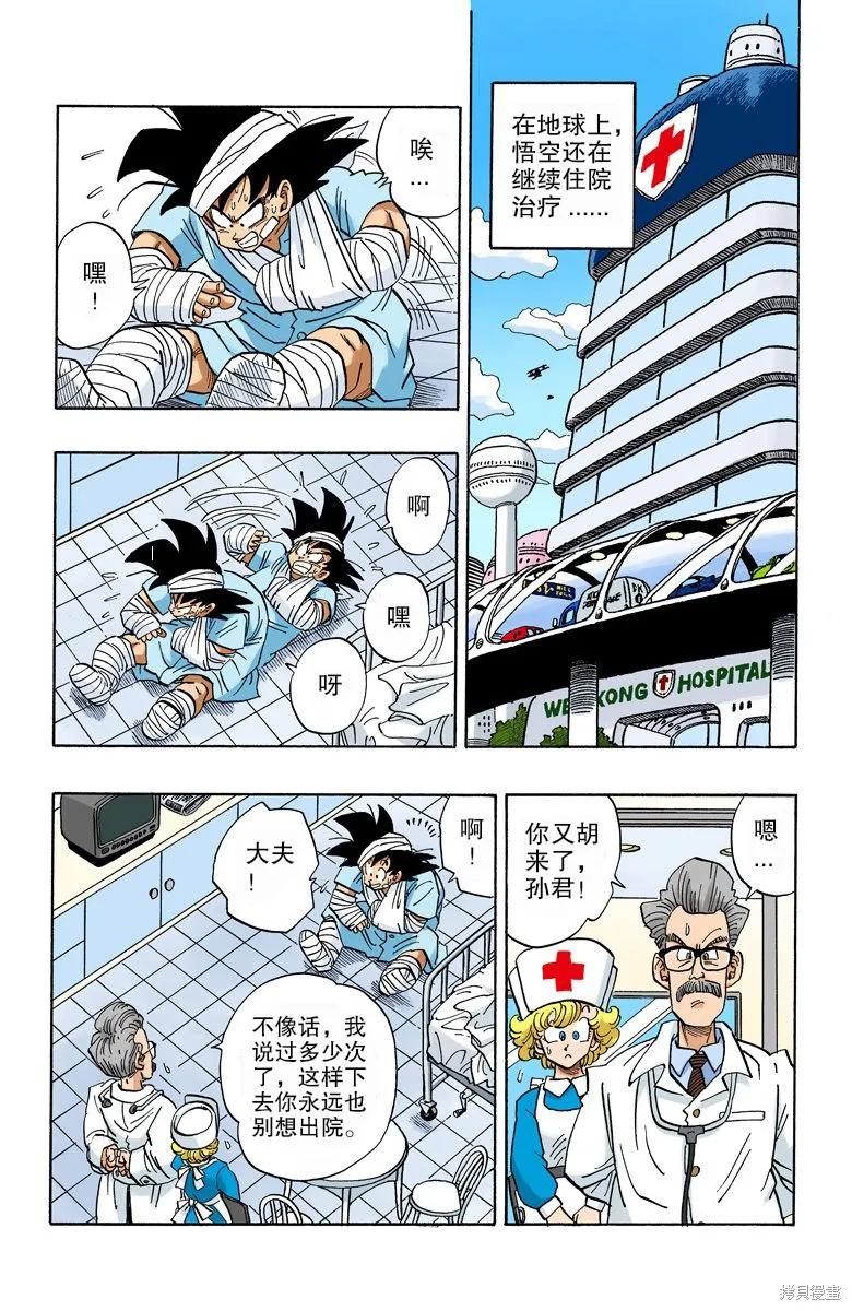 七龙珠 全彩版 21卷 第103页