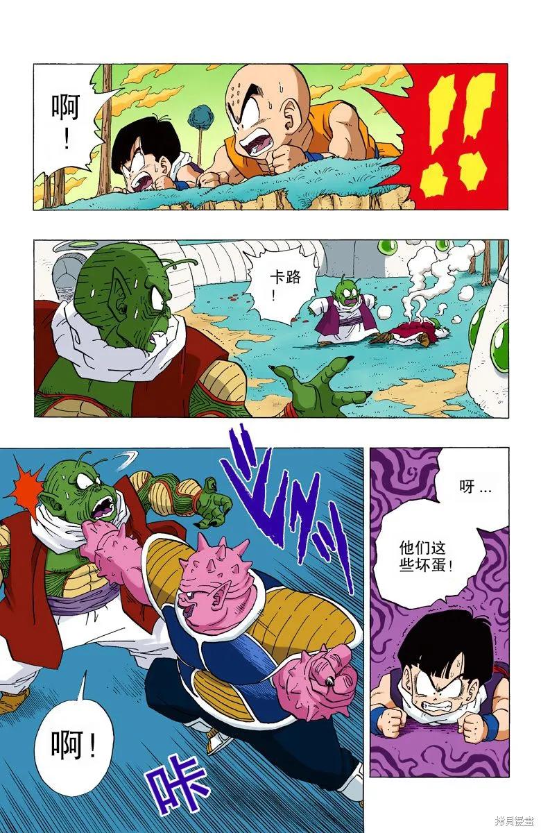 七龙珠 全彩版 21卷 第175页