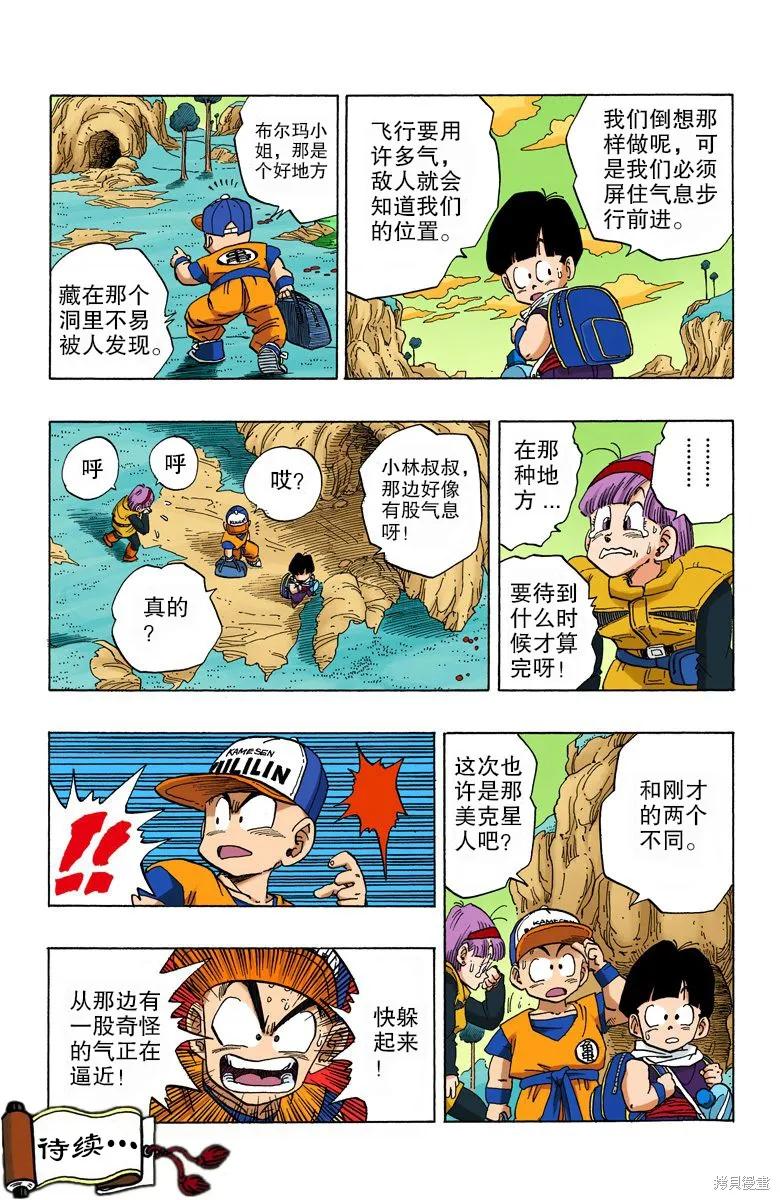 七龙珠 全彩版 21卷 第95页