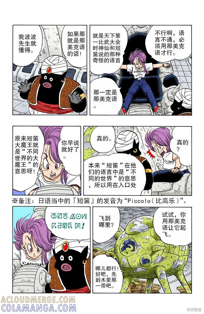 七龙珠 全彩版 21卷 第17页