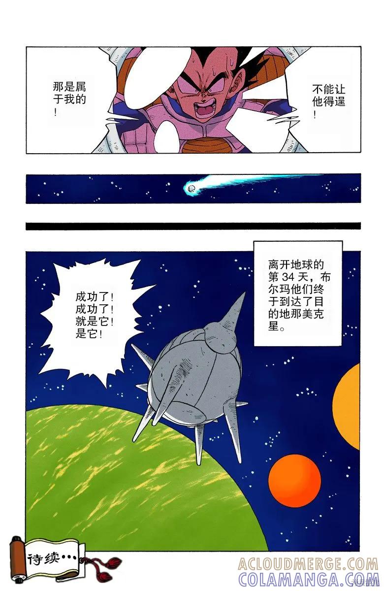 七龙珠 全彩版 21卷 第49页