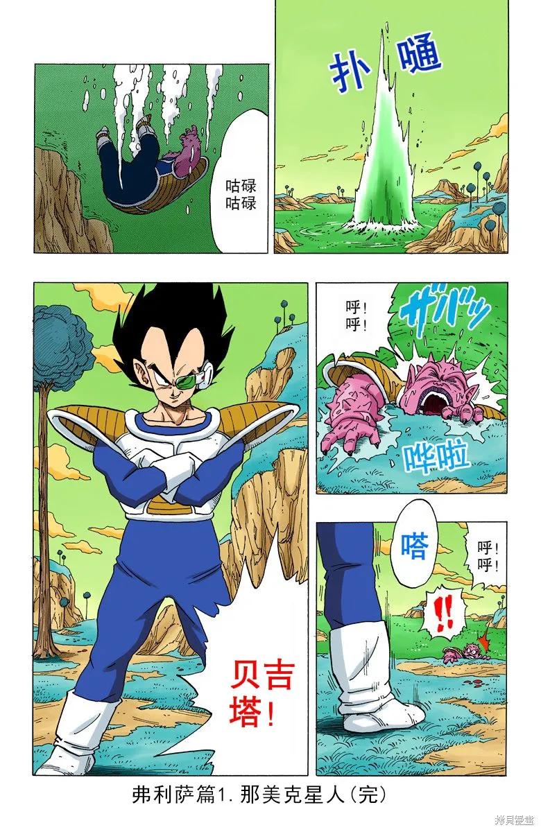 七龙珠 全彩版 21卷 第200页