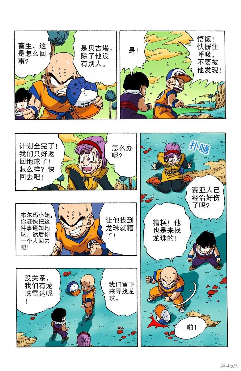 七龙珠 全彩版 21卷 第59页