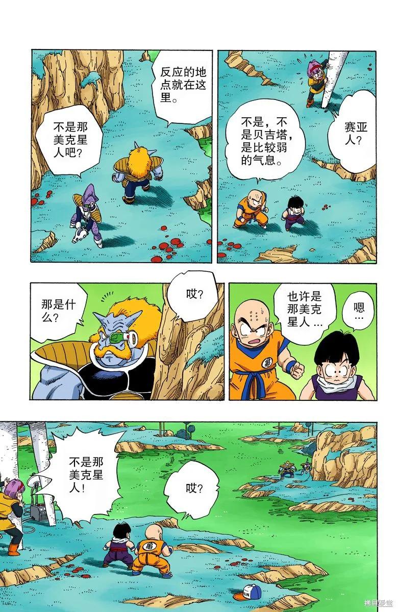 七龙珠 全彩版 21卷 第70页