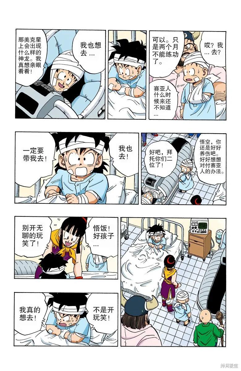 七龙珠 全彩版 21卷 第23页
