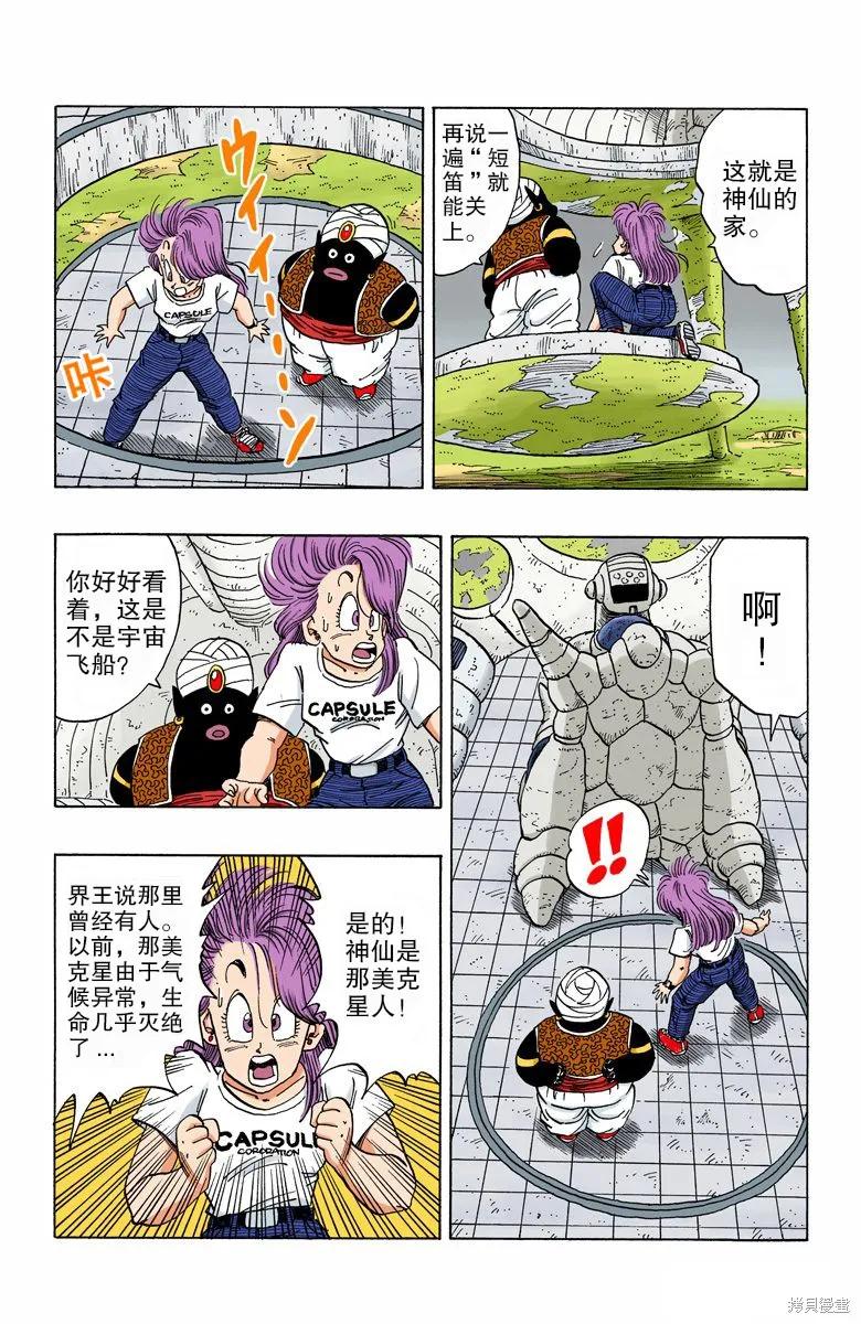七龙珠 全彩版 21卷 第14页