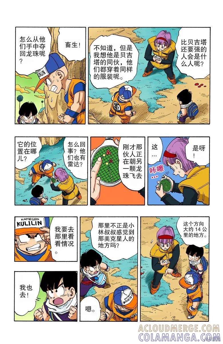 七龙珠 全彩版 21卷 第101页