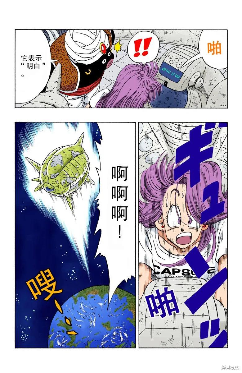 七龙珠 全彩版 21卷 第18页