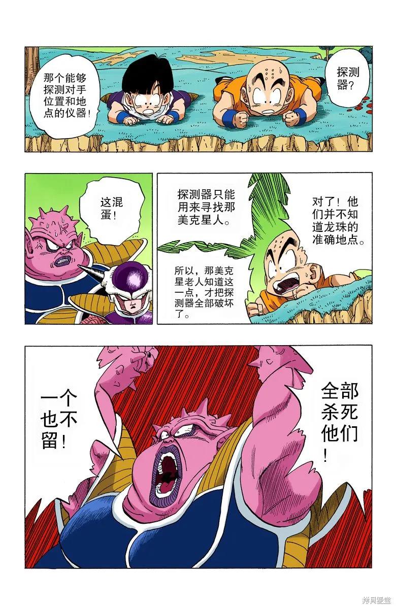 七龙珠 全彩版 21卷 第158页
