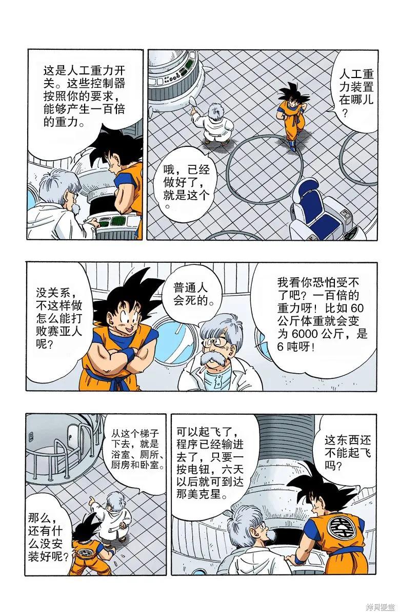 七龙珠 全彩版 21卷 第116页