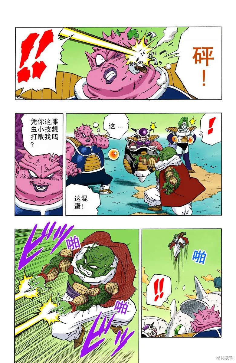 七龙珠 全彩版 21卷 第154页