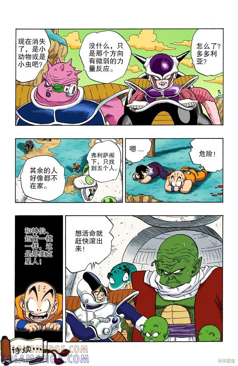 七龙珠 全彩版 21卷 第125页