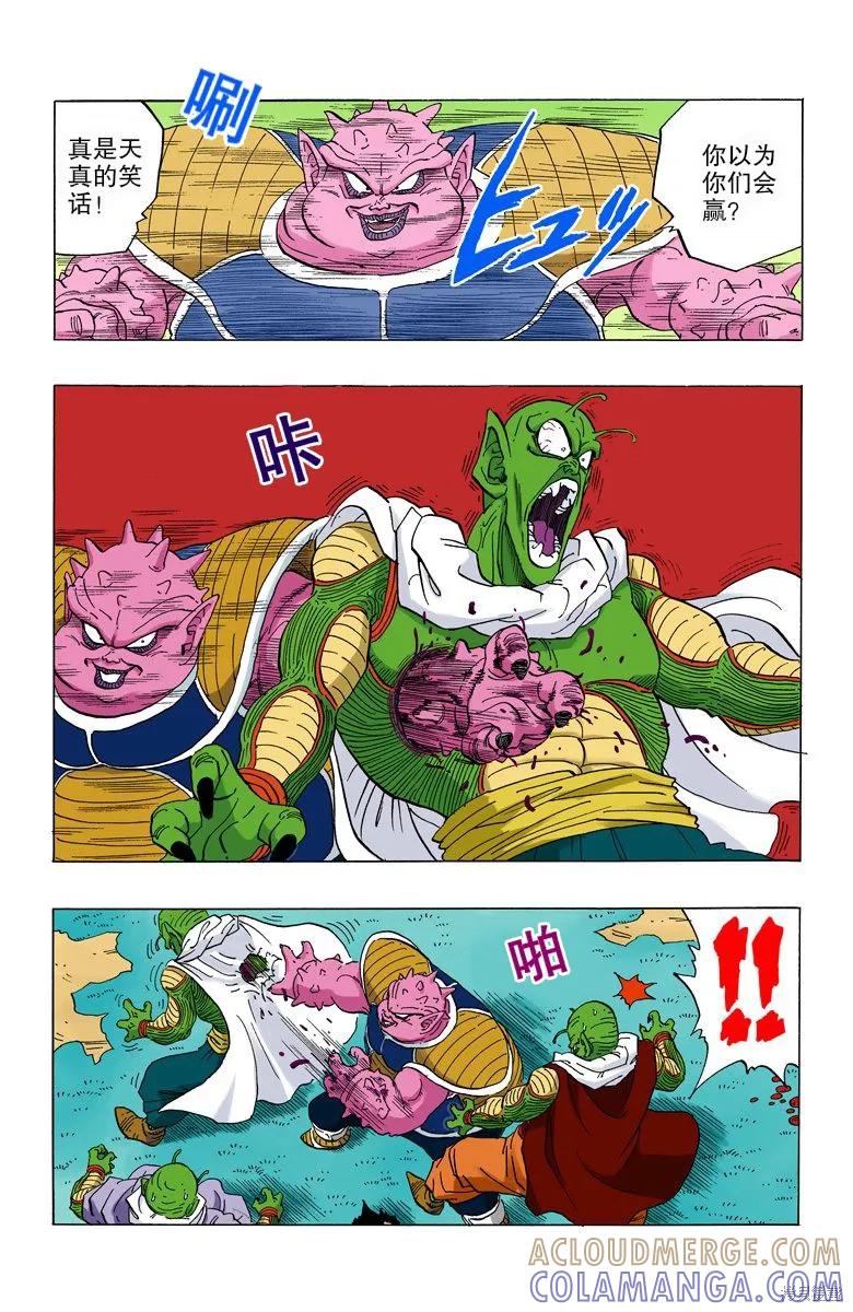 七龙珠 全彩版 21卷 第161页