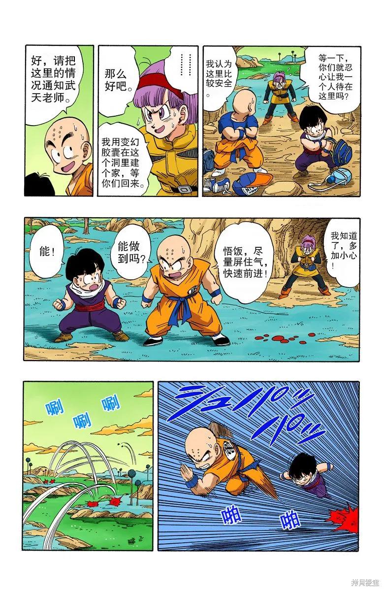 七龙珠 全彩版 21卷 第102页