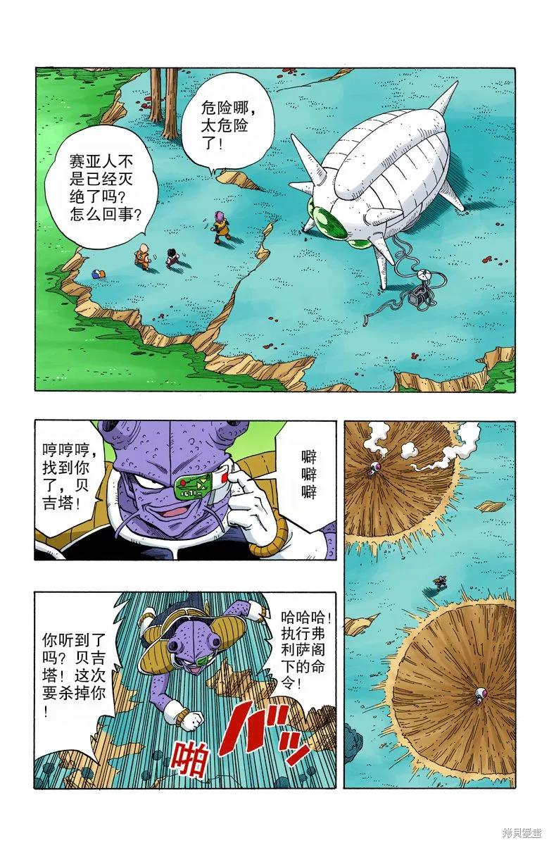 七龙珠 全彩版 21卷 第67页