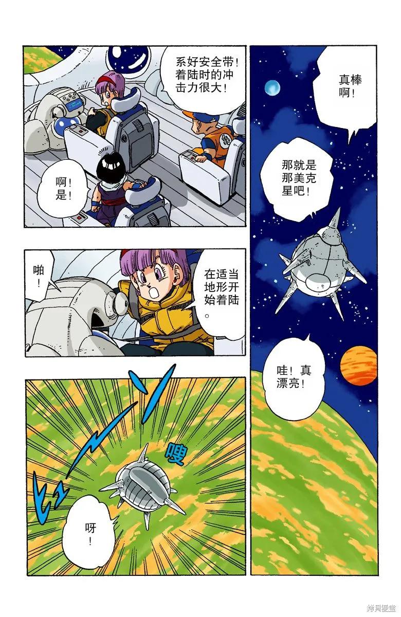 七龙珠 全彩版 21卷 第51页