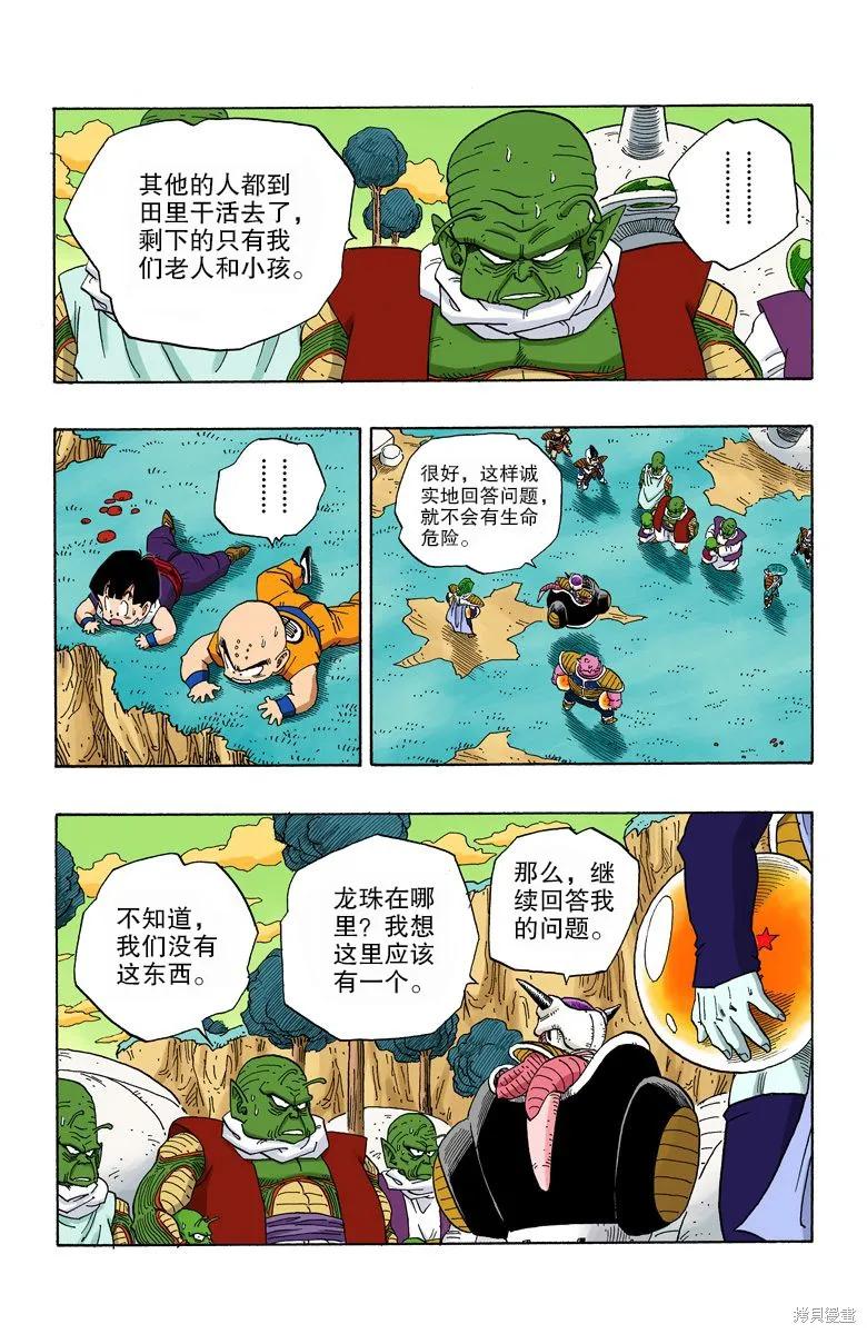 七龙珠 全彩版 21卷 第131页