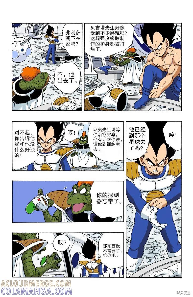 七龙珠 全彩版 21卷 第45页