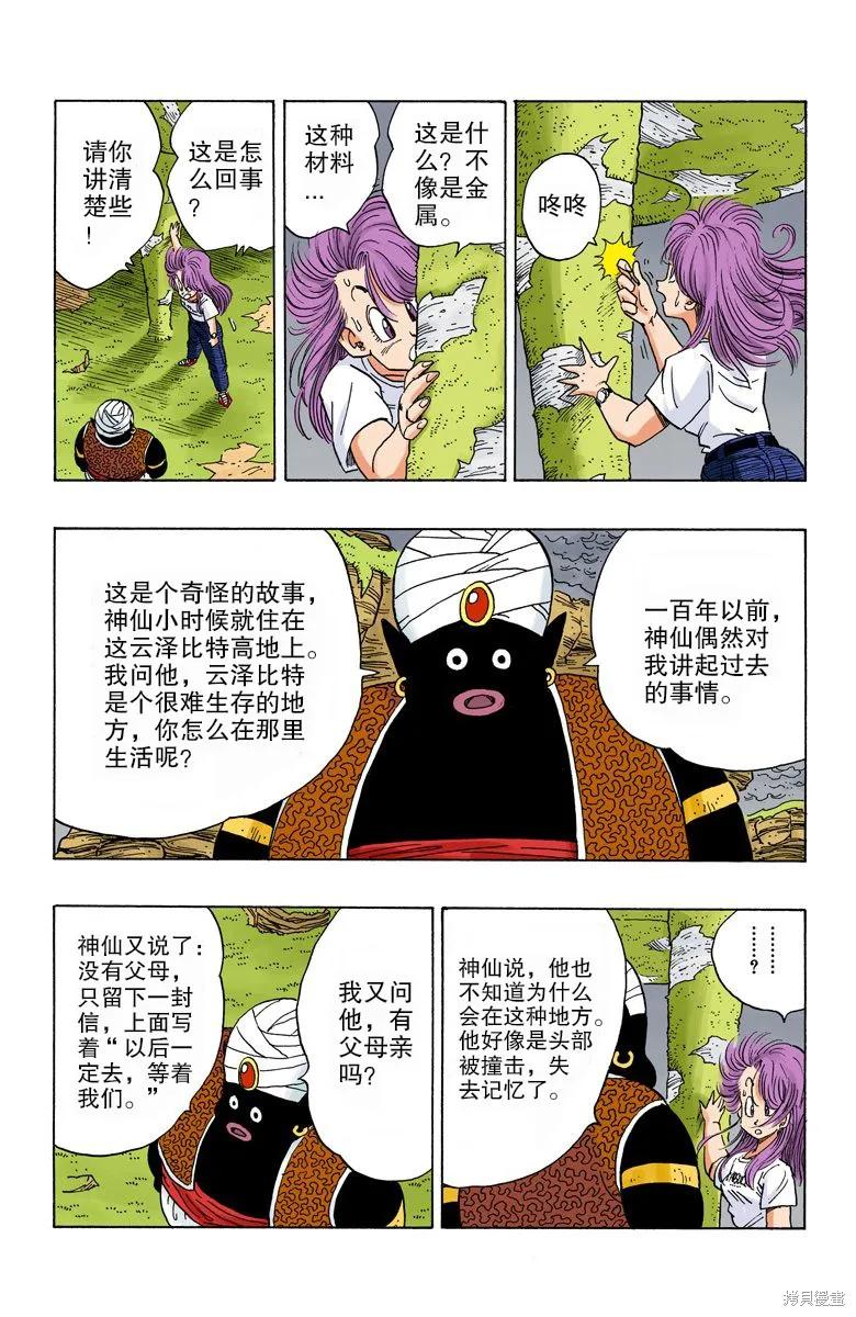 七龙珠 全彩版 21卷 第11页