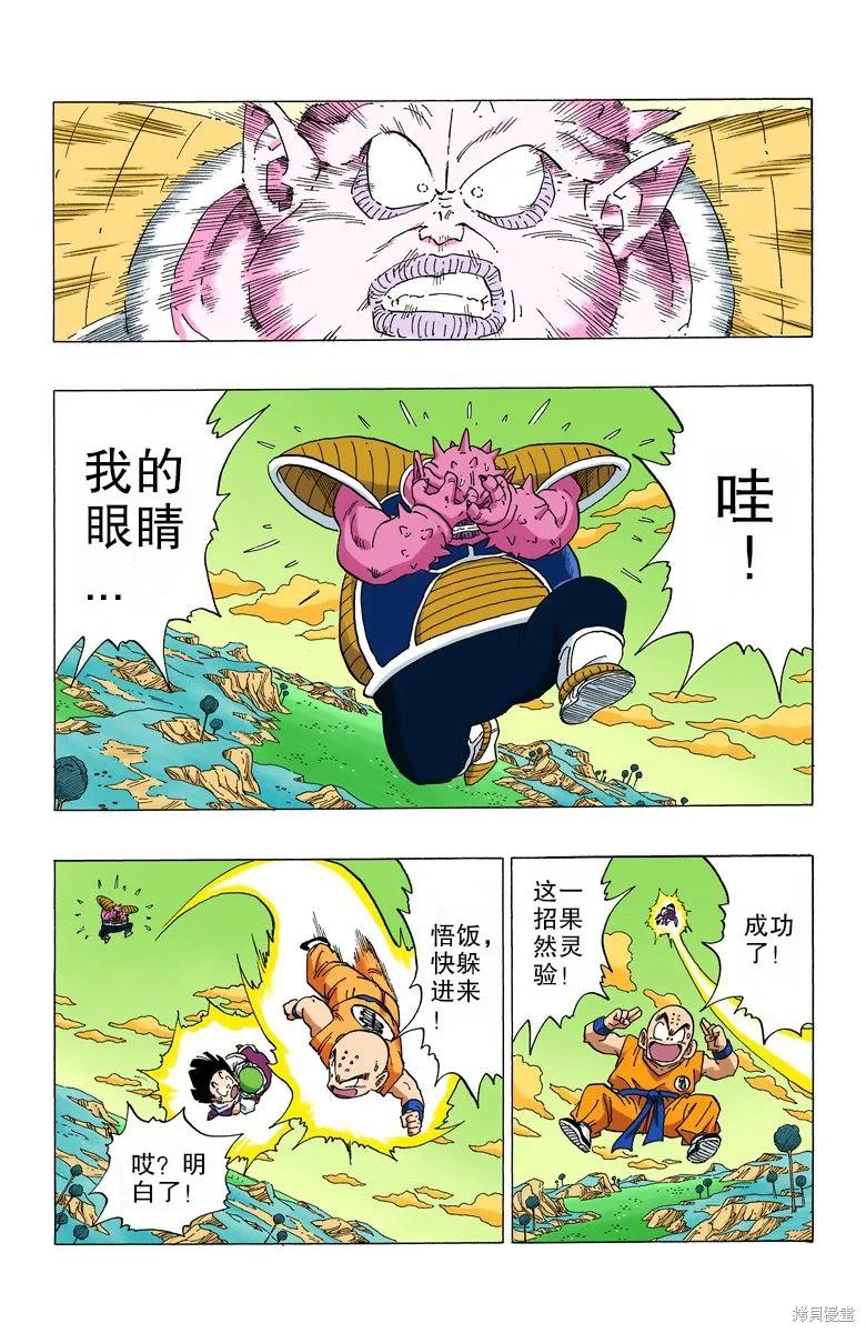 七龙珠 全彩版 21卷 第191页