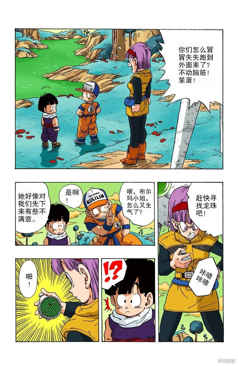七龙珠 全彩版 21卷 第54页