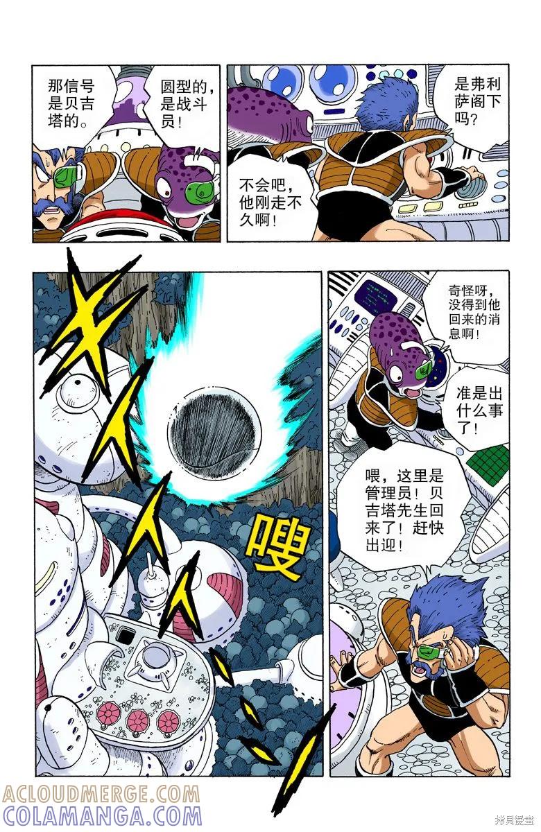 七龙珠 全彩版 21卷 第41页