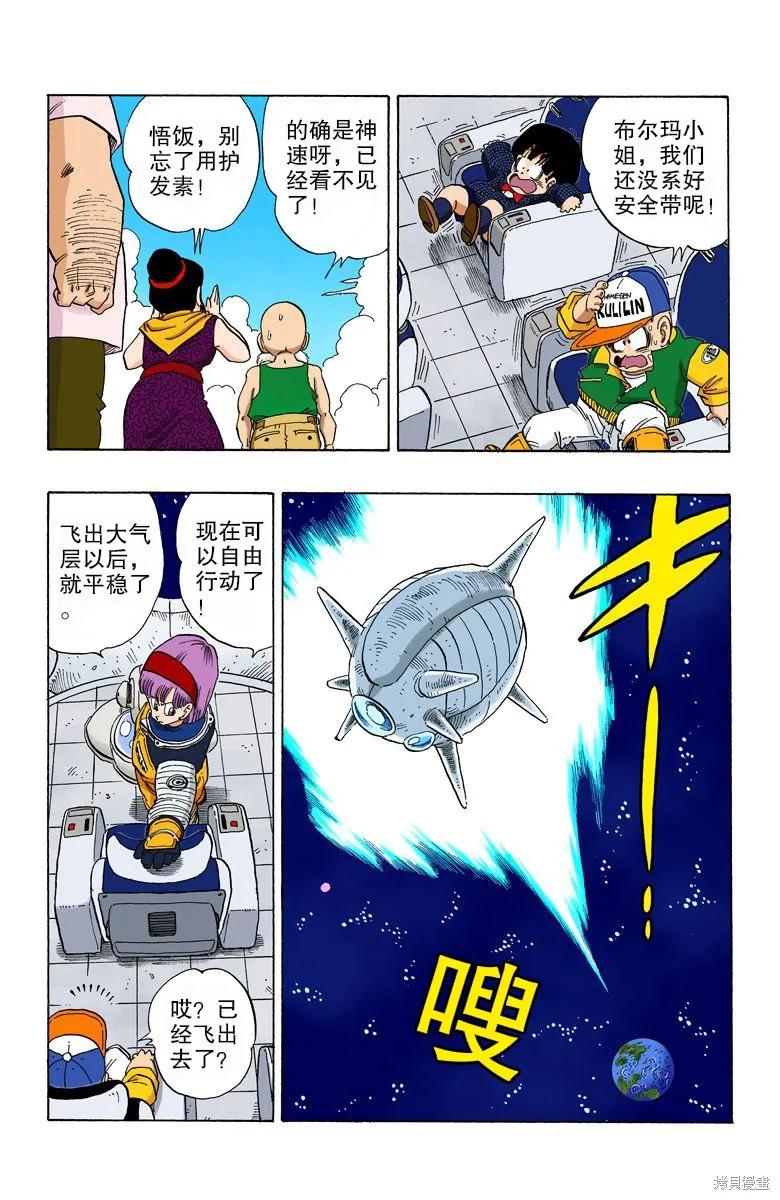 七龙珠 全彩版 21卷 第32页