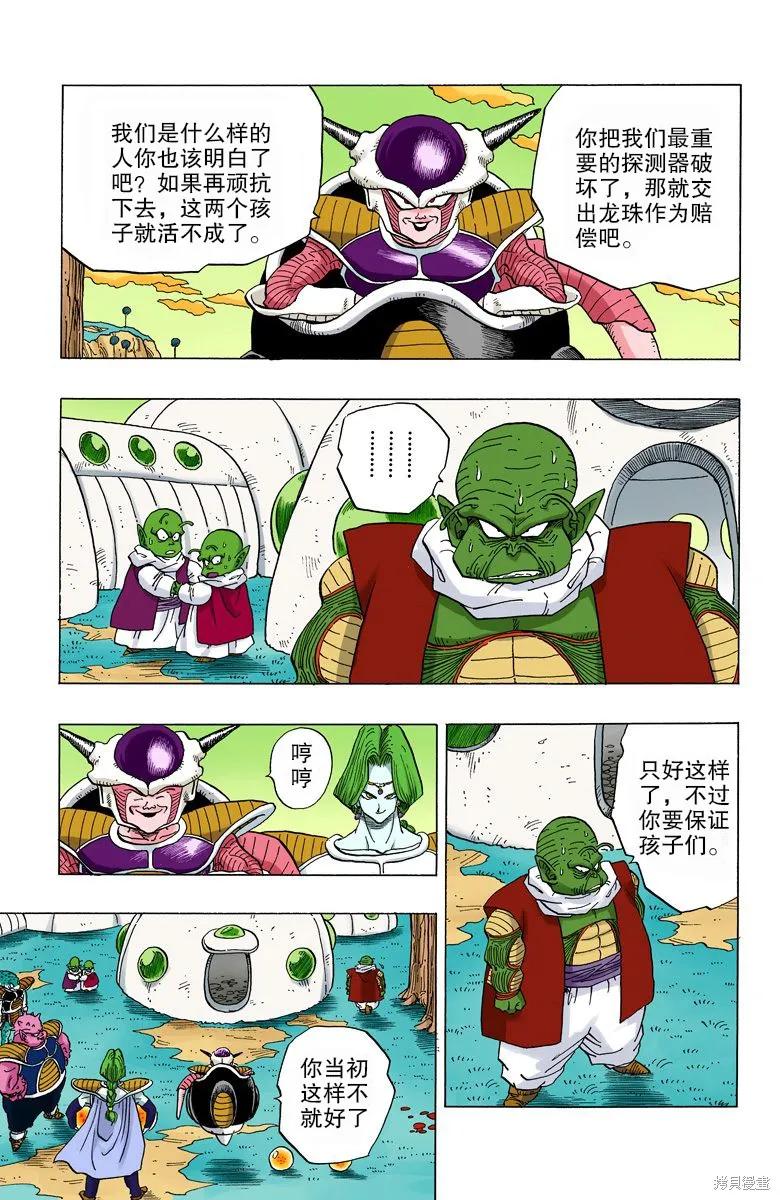 七龙珠 全彩版 21卷 第168页