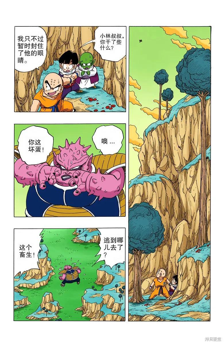 七龙珠 全彩版 21卷 第192页