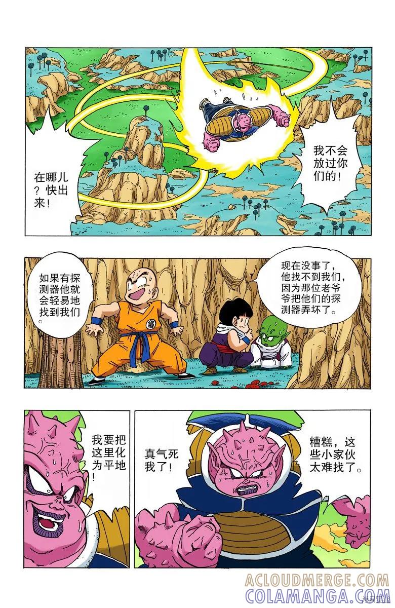 七龙珠 全彩版 21卷 第193页