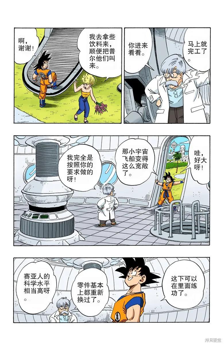 七龙珠 全彩版 21卷 第115页