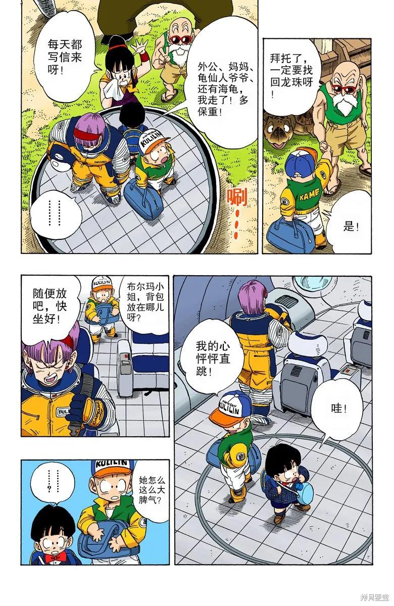 七龙珠 全彩版 21卷 第30页