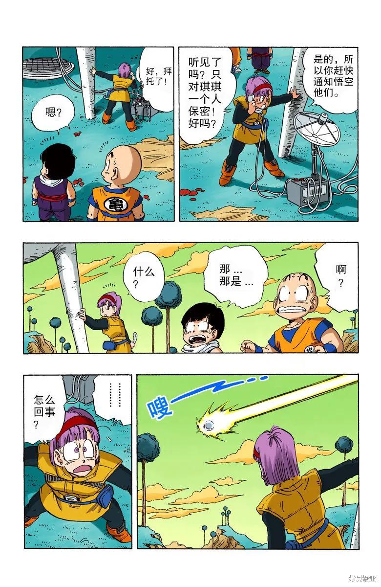七龙珠 全彩版 21卷 第62页