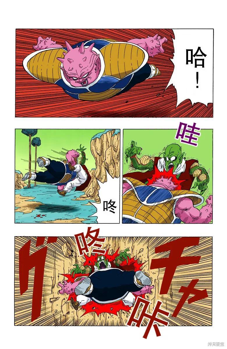 七龙珠 全彩版 21卷 第166页
