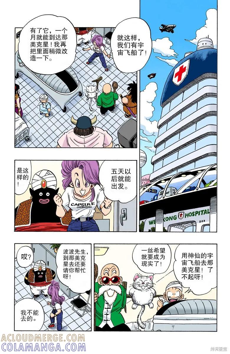 七龙珠 全彩版 21卷 第21页