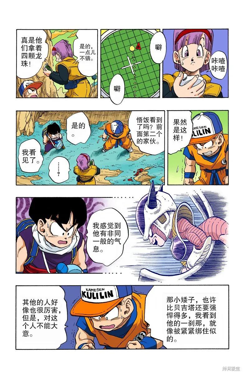 七龙珠 全彩版 21卷 第100页