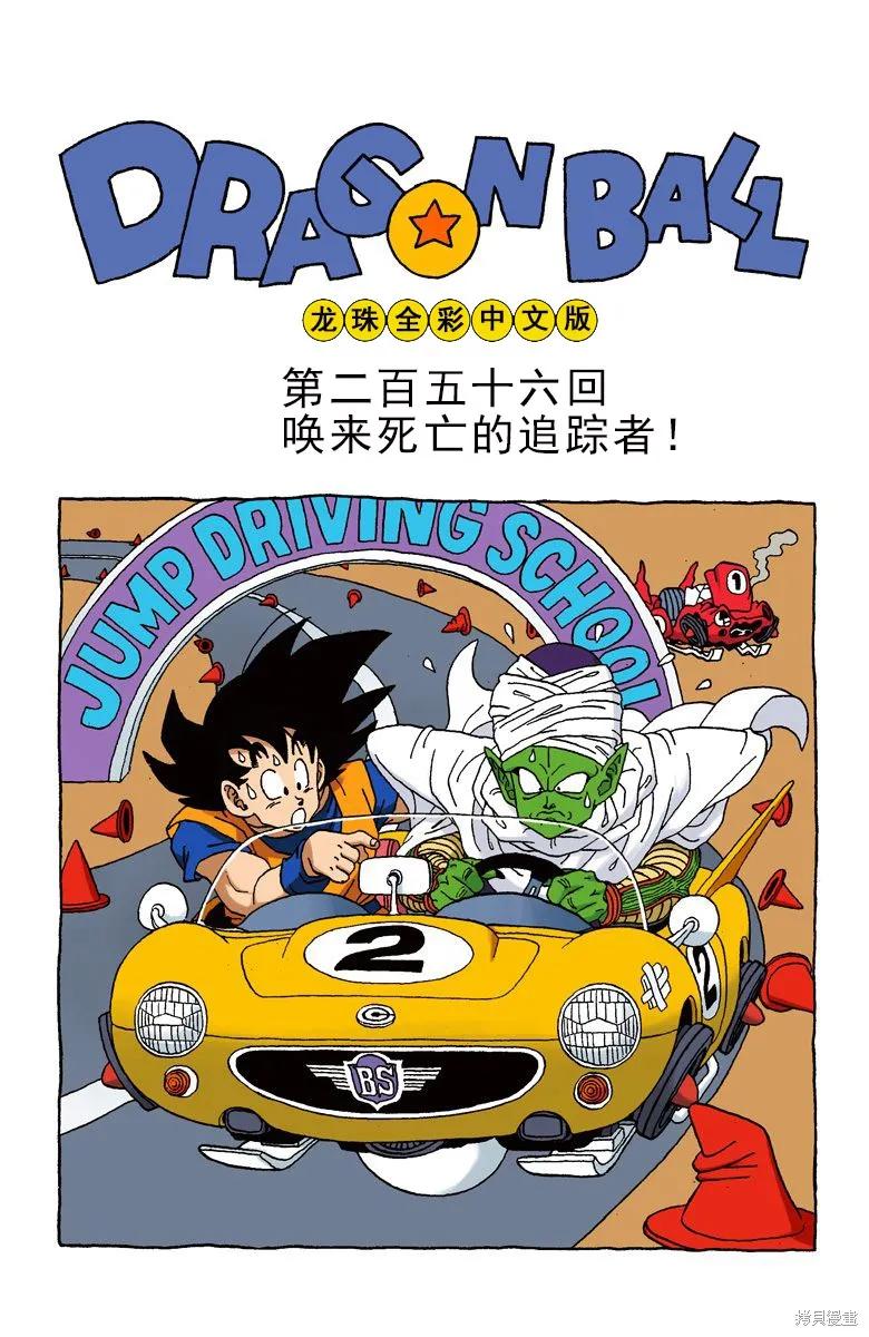 七龙珠 全彩版 21卷 第186页