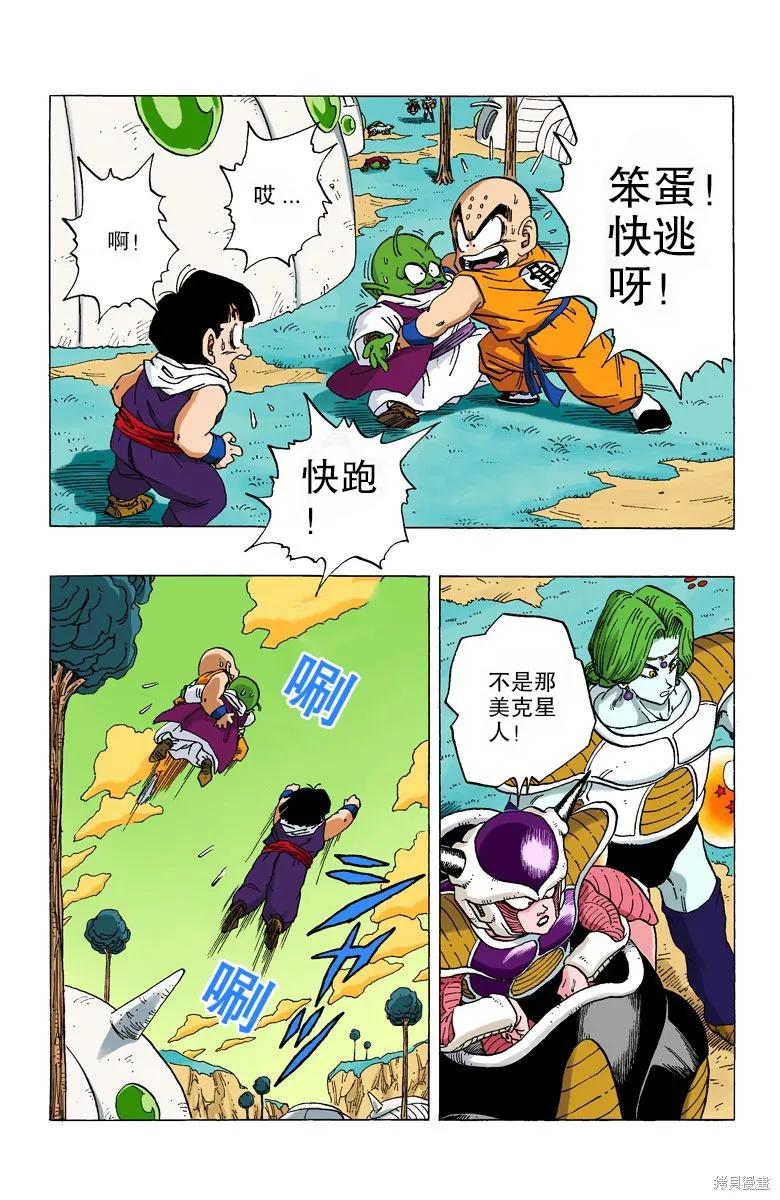 七龙珠 全彩版 21卷 第183页