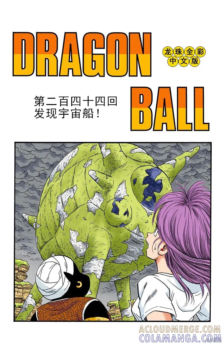 七龙珠 全彩版 21卷 第5页