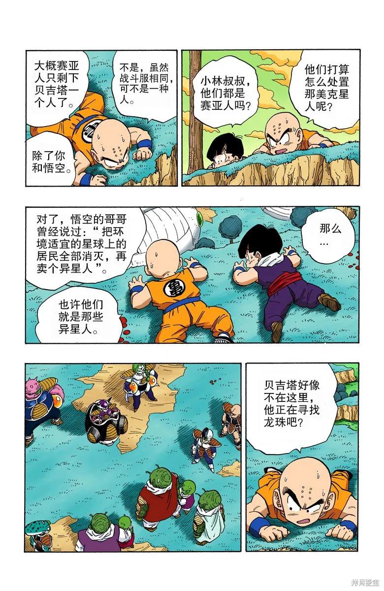 七龙珠 全彩版 21卷 第128页