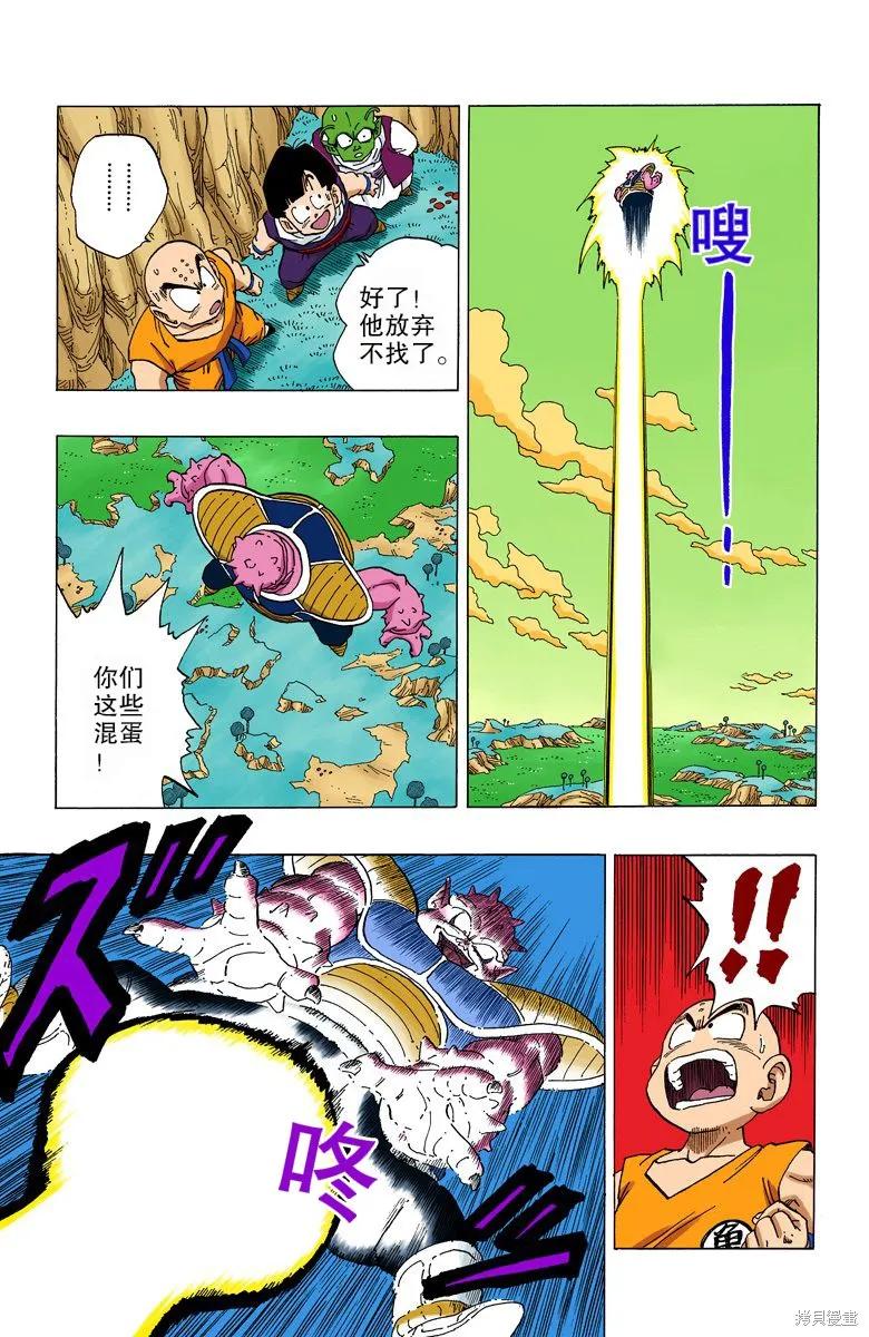 七龙珠 全彩版 21卷 第194页