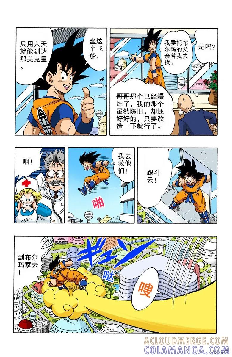 七龙珠 全彩版 21卷 第109页